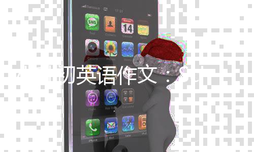 小升初英文语作